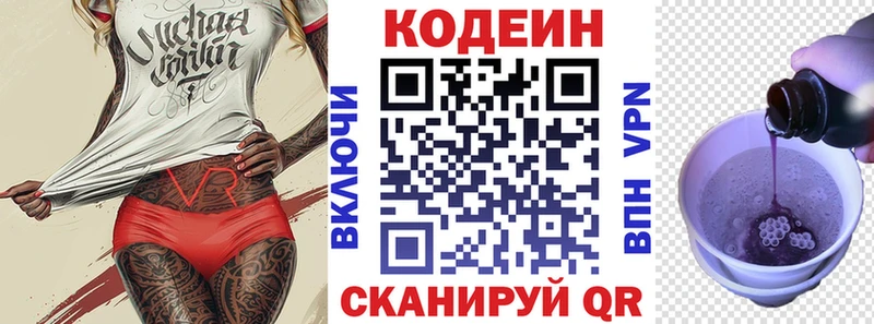 Купить закладки  Мыски  Codein Purple Drank 